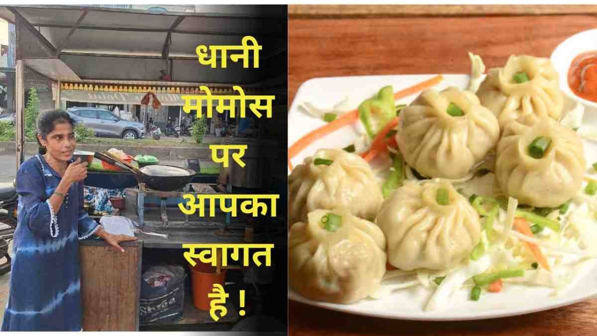 dhani momos Bhopal