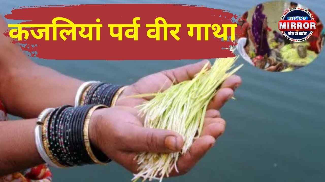 kajaliya festival 2025: जानिए कजलियां पर्व कब- कैसे और क्यों मनाया जाता है…