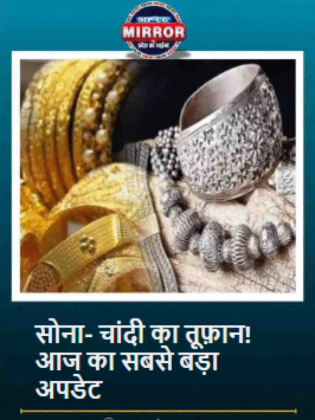 22 दिसंबर 2025 का मार्केट BIG UPDATE, सोना- चांदी का तूफ़ान!