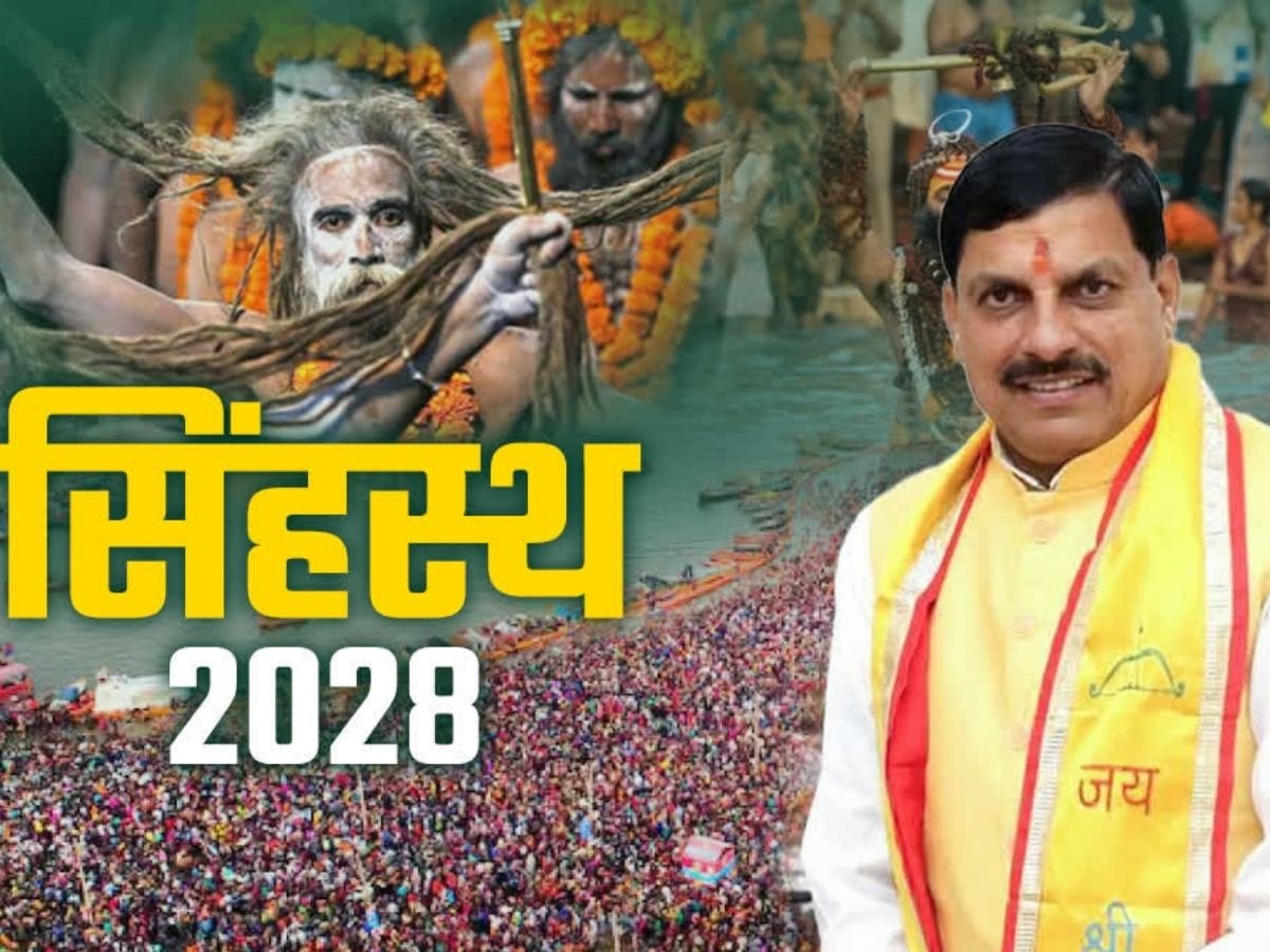 Simhastha in Ujjain-2028: सिंहस्थ-2028 की तैयारियों के लिए लागू की गई लैंड पूलिंग योजना निरस्त