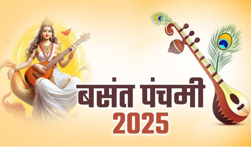 Basant Panchami 2026: कब है बसंत पंचमी, जानिए शुभ मूहुर्त?