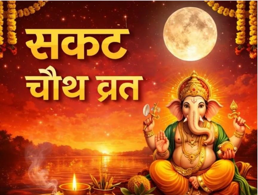 Sakat Chauth Vrat 2026