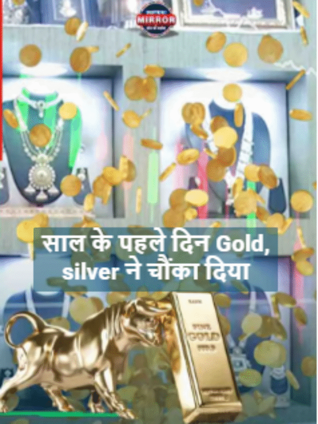 सोना चढ़ा, चांदी फिसली,निवेशकों में हड़कंप….