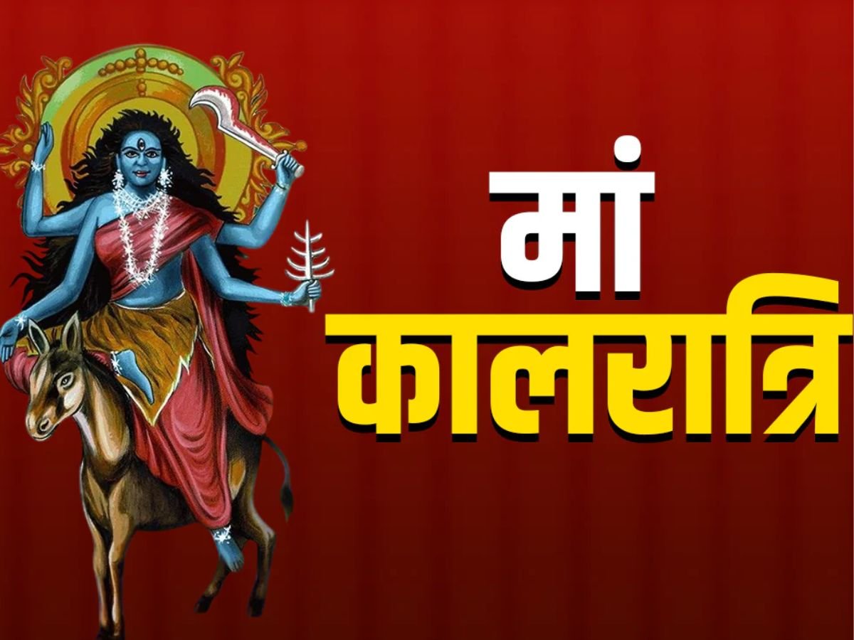 Chaitra Navratri 7th Day: नवरात्रि के सातवें दिन इन माता की होती है पूजा…