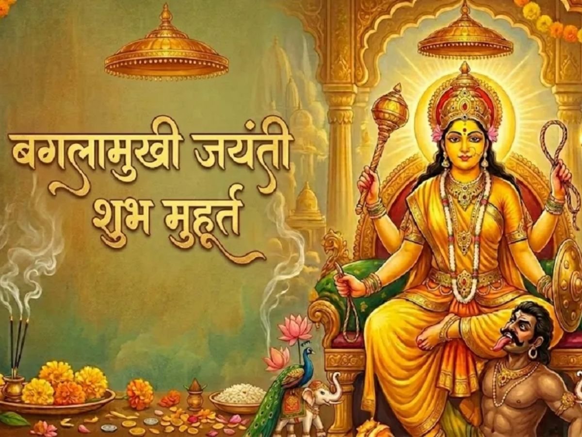 Baglamukhi Jayanti 2026: बगलामुखी जयंती पर इस तरह करें पूजा, जानें डेट…